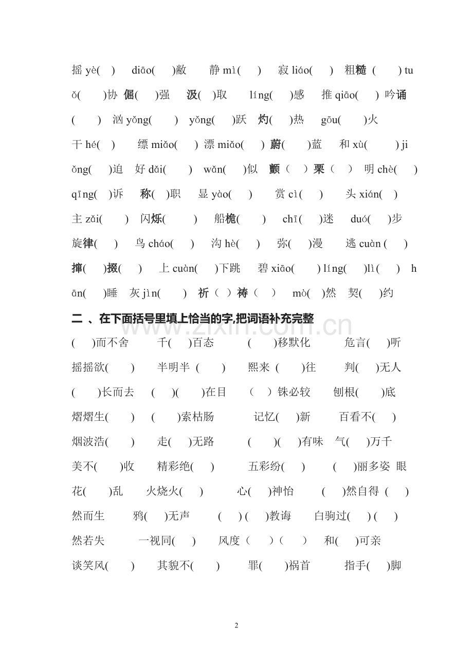 苏版七年级上册期末复习之字词专项练习.doc_第2页