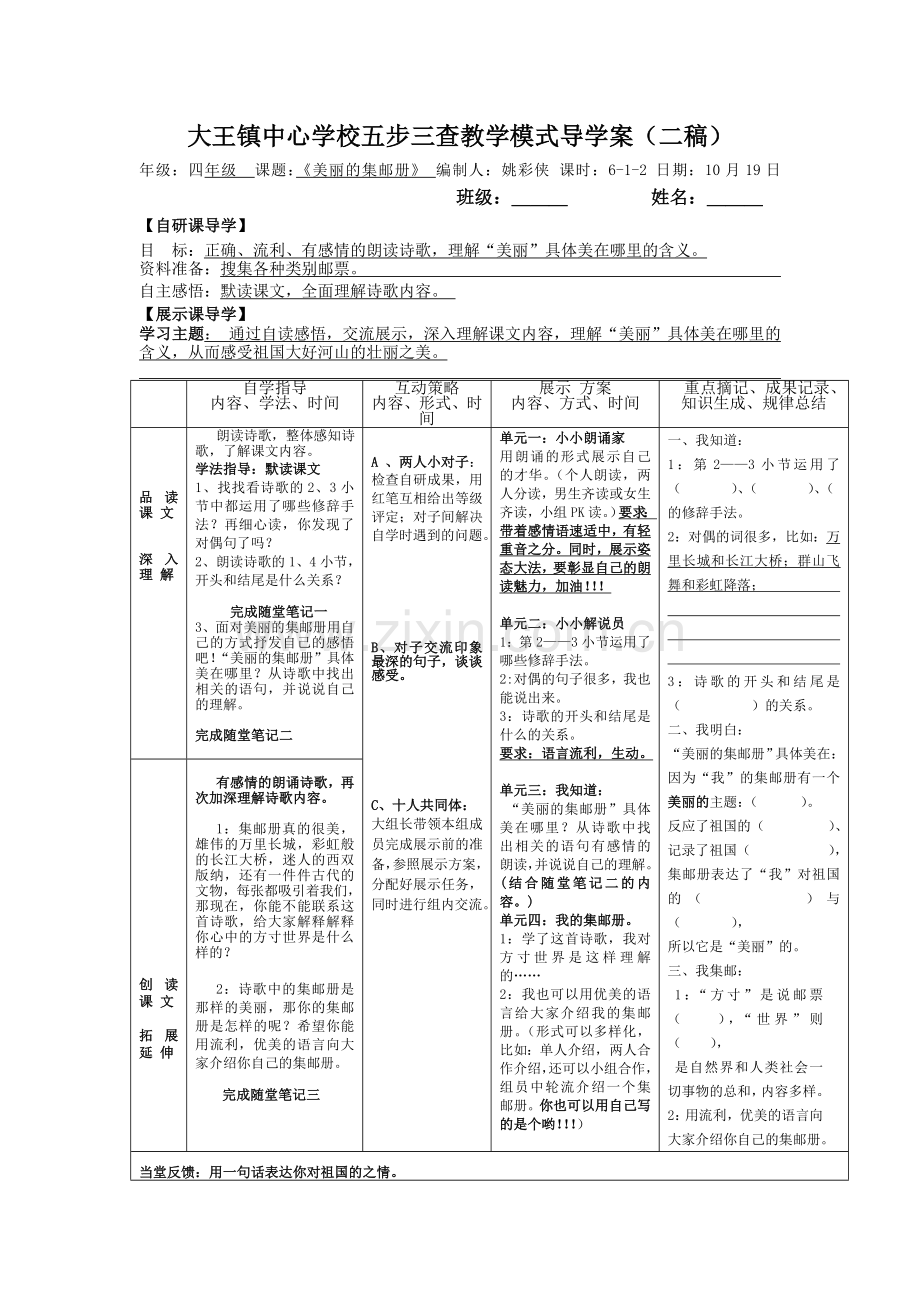 美丽的集邮册-副本.doc_第1页