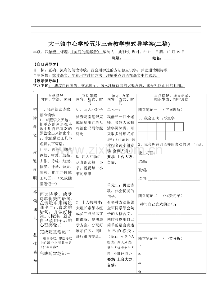 美丽的集邮册-副本.doc_第2页