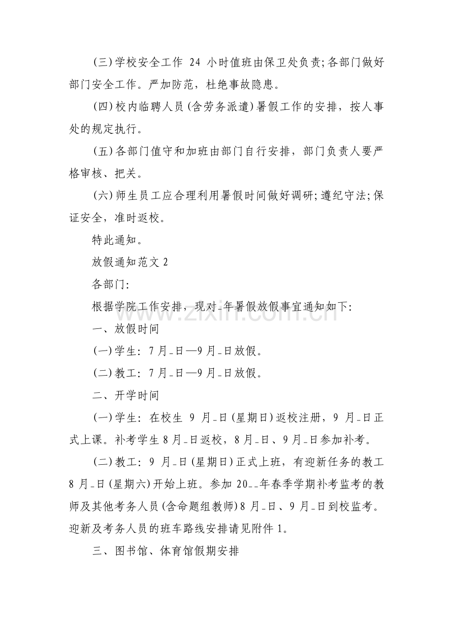 放假通知范文【四篇】.pdf_第2页