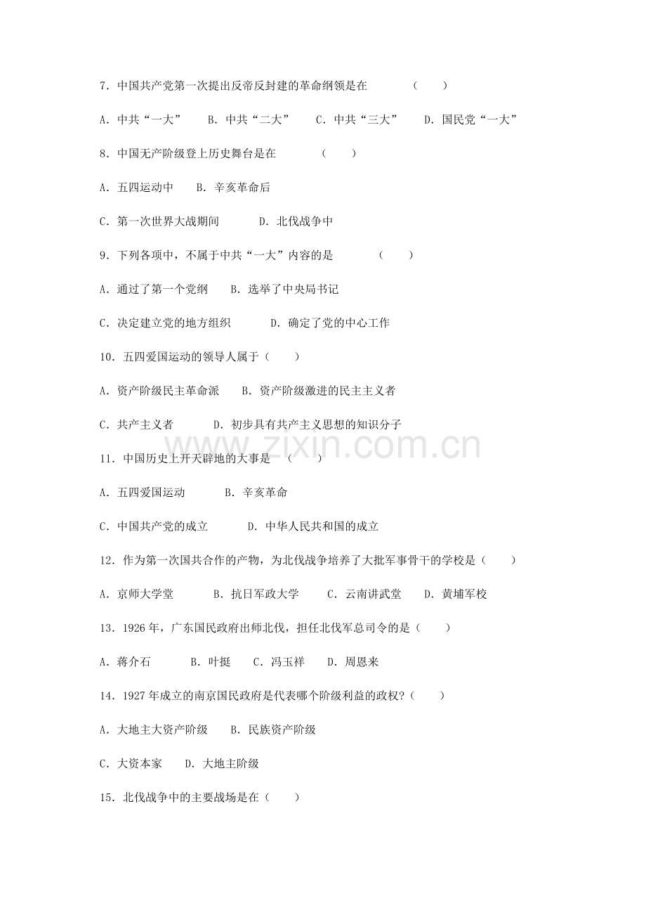 人教版历史八上第三单元《新民主主义革命的兴起》测评（基础测评+综合测评）.doc_第2页