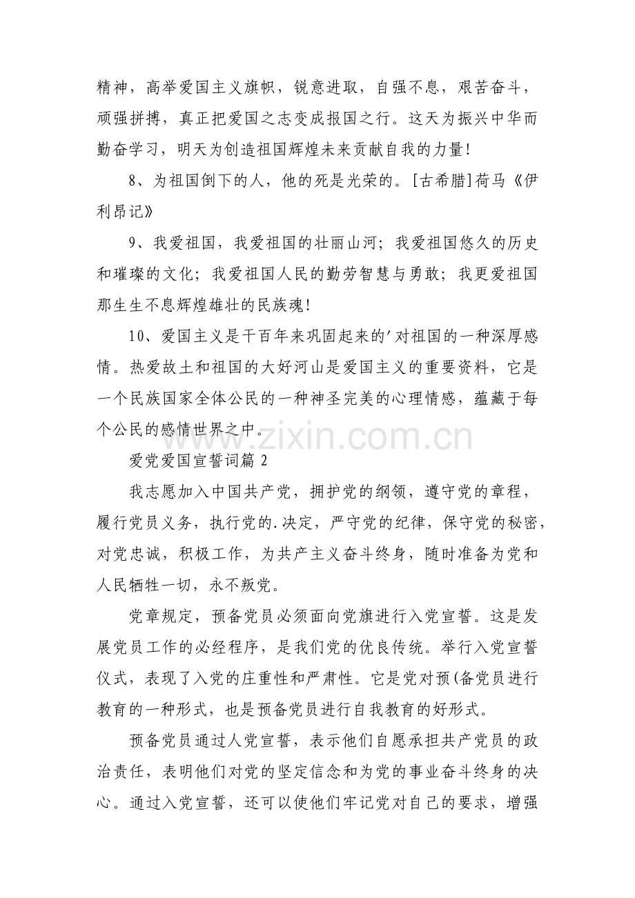 爱党爱国宣誓词【五篇】.pdf_第2页