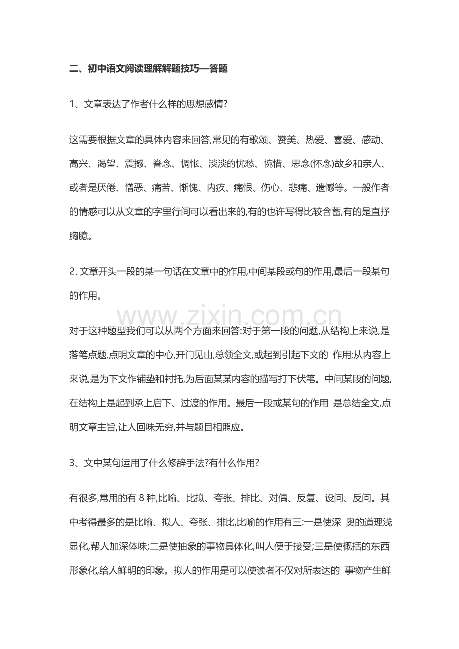 初中语文阅读理解解题技巧.doc_第2页
