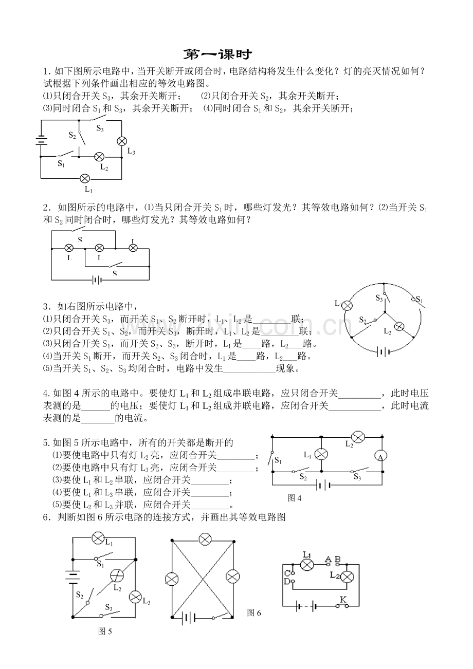 初三电流和电路习题.doc_第1页