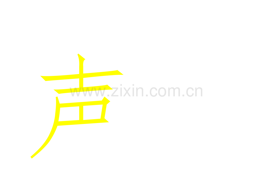 有声音的世界真好.doc_第2页