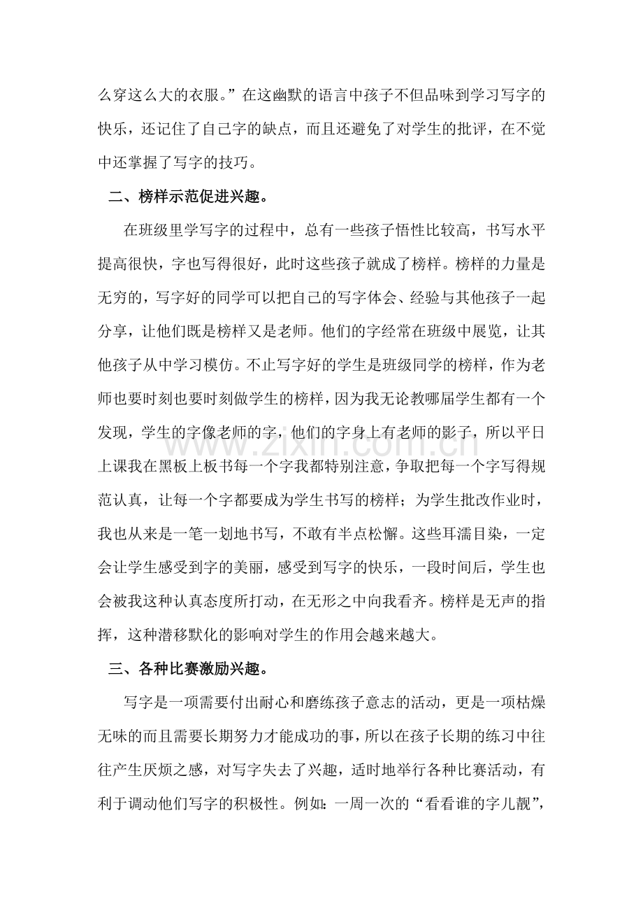 让兴趣扮靓手中的字.doc_第2页