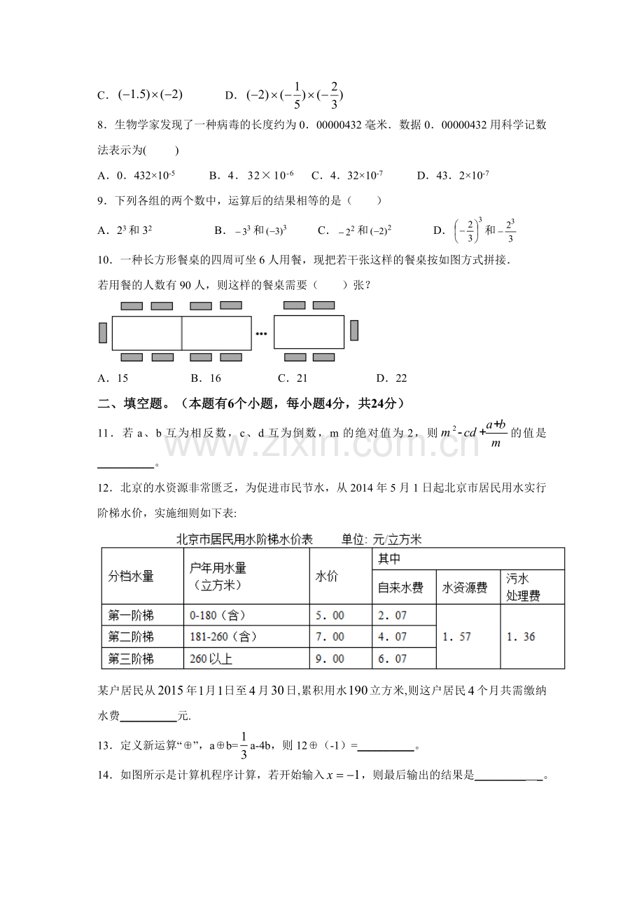 人教版七年级上册第一单元数学试卷.doc_第2页