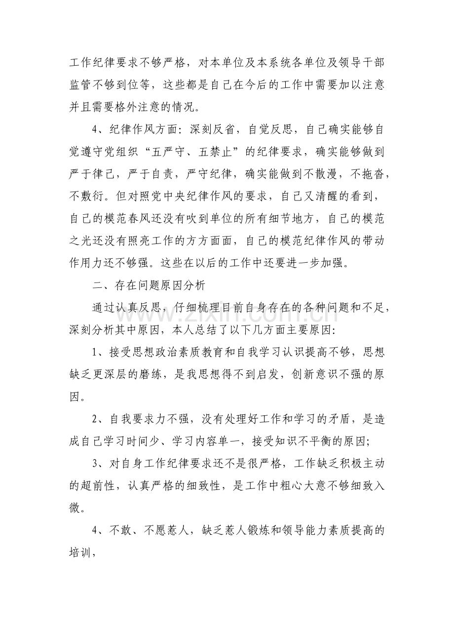 全面从严正风肃纪自查报告范文(通用4篇).pdf_第2页