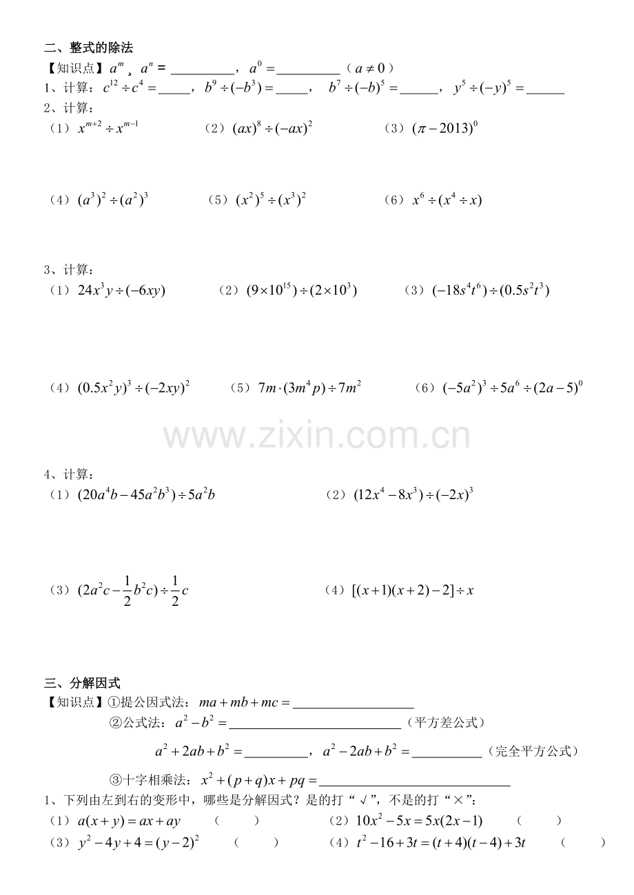第十四章《整式的乘法与因式分解》复习课.doc_第2页
