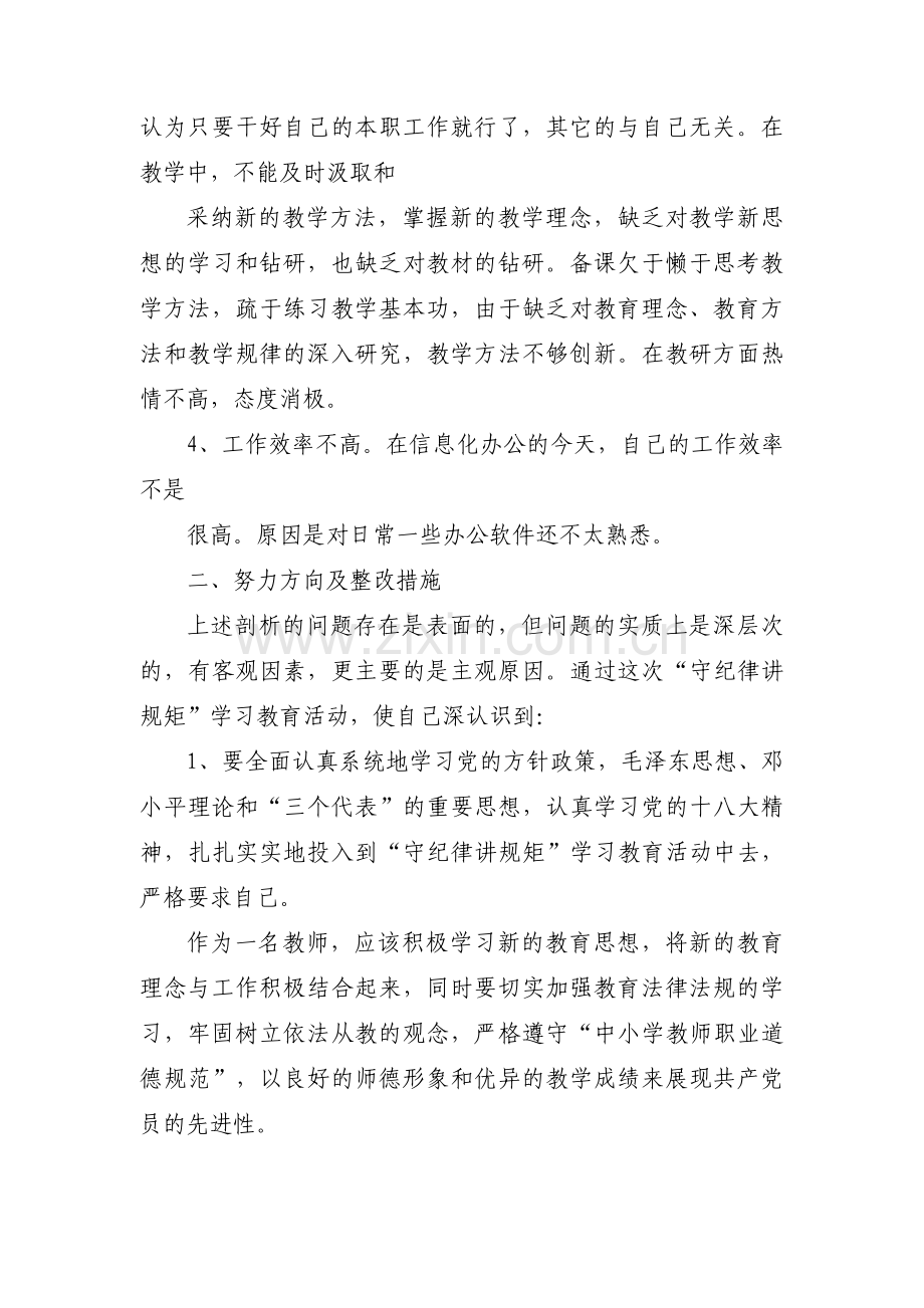 问题整改方面存在的问题及整改措施(合集五篇).pdf_第2页