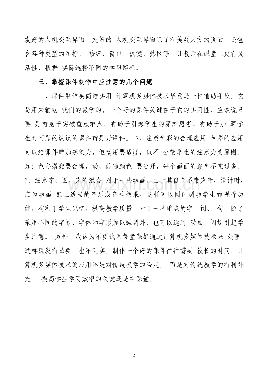 学习《多媒体课件制作与教学资源应用》心得.doc_第2页