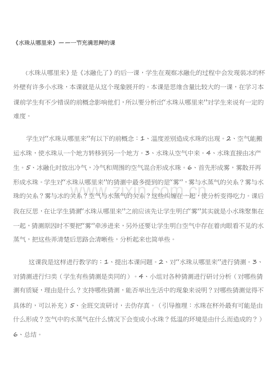 水珠从哪里来.doc_第1页