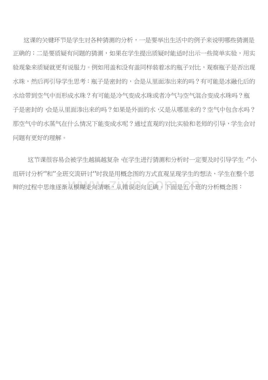 水珠从哪里来.doc_第2页