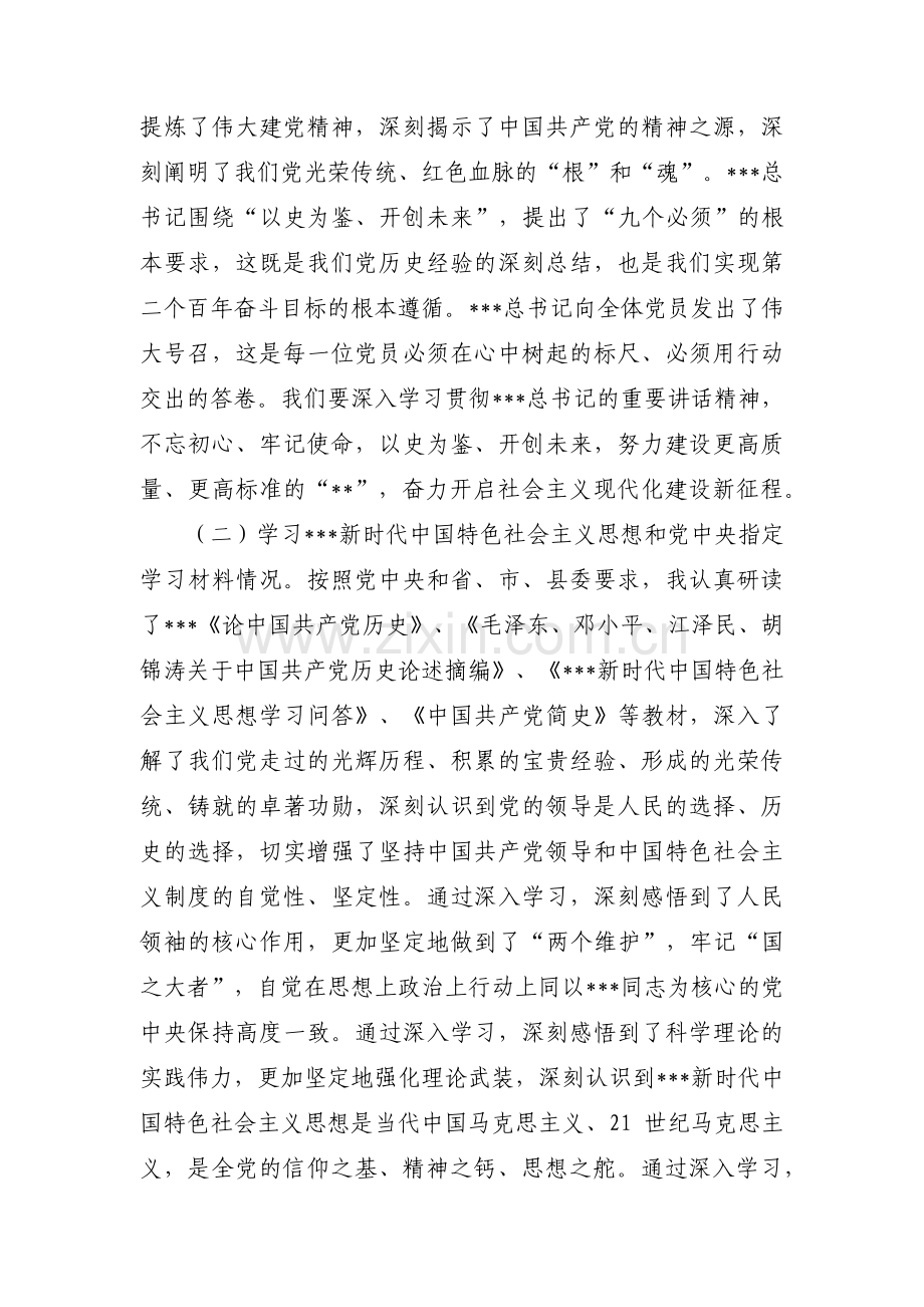 社区组织生活会个人对照检查材料集合8篇.pdf_第2页