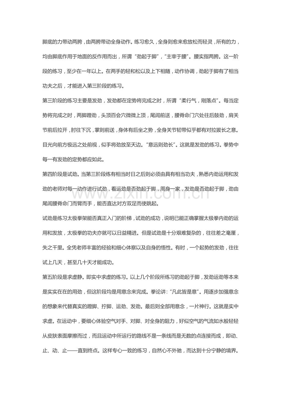 如何正确掌握太极拳架锻炼方法.doc_第2页