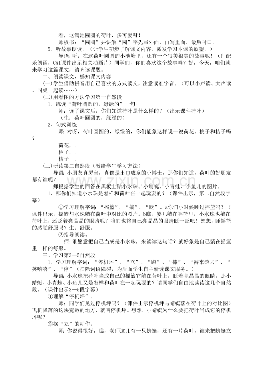 《荷叶圆圆》第一课时教学设计.doc_第2页