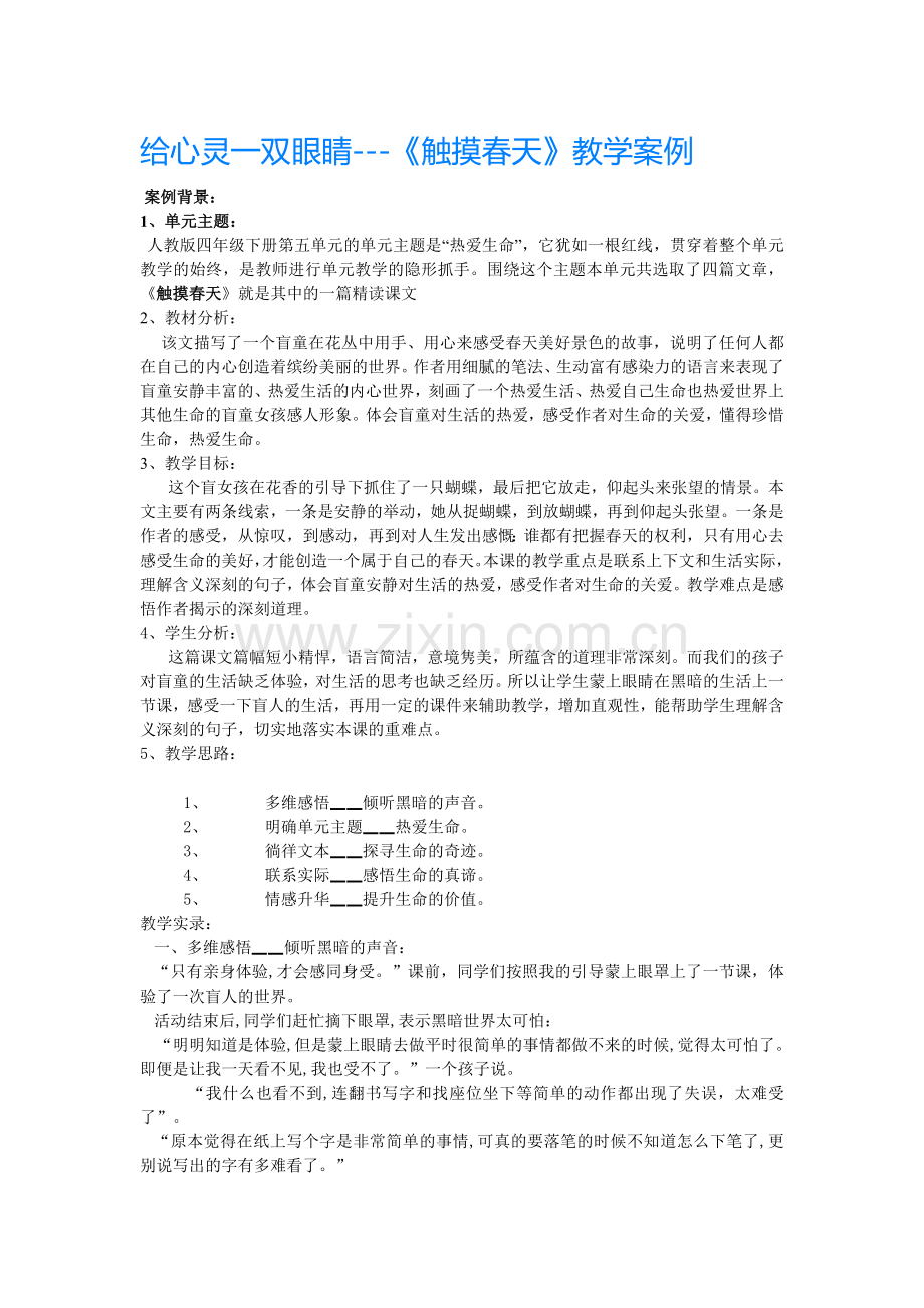 给心灵一双眼睛.doc_第1页