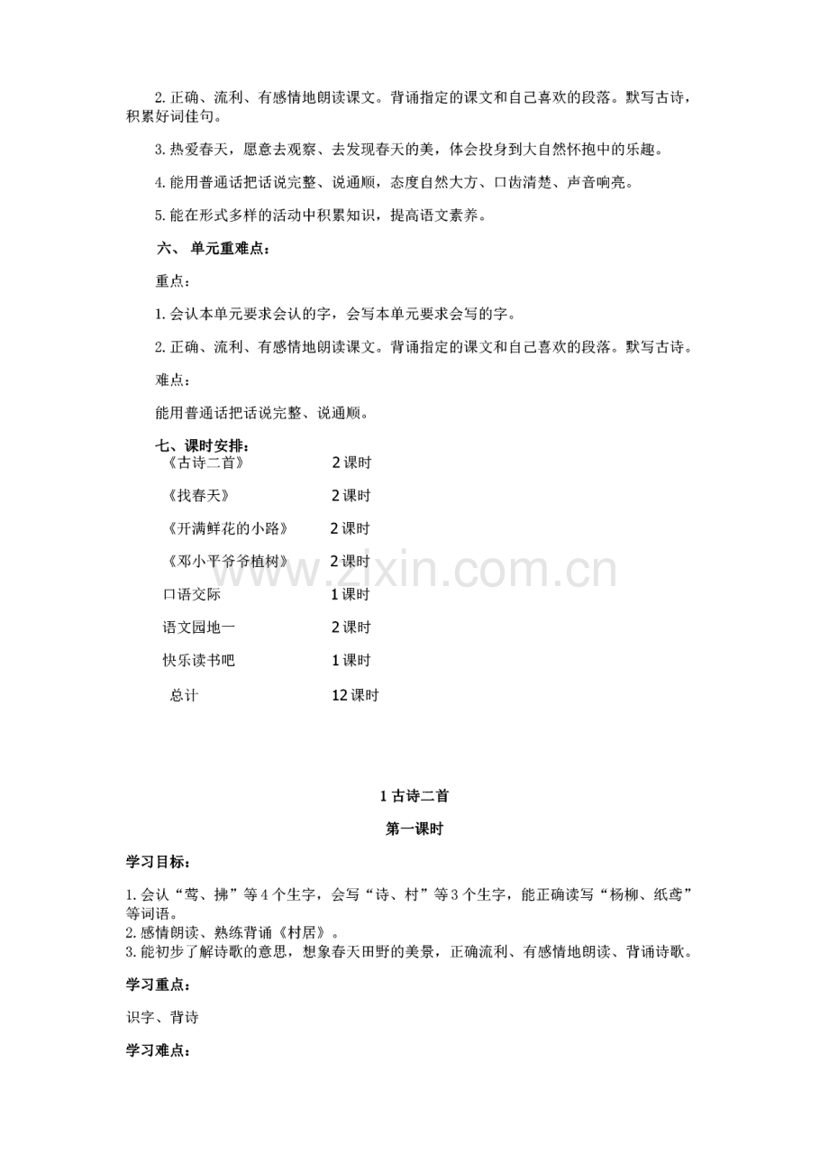 部编版语文二年级下册全套教案.pdf_第2页