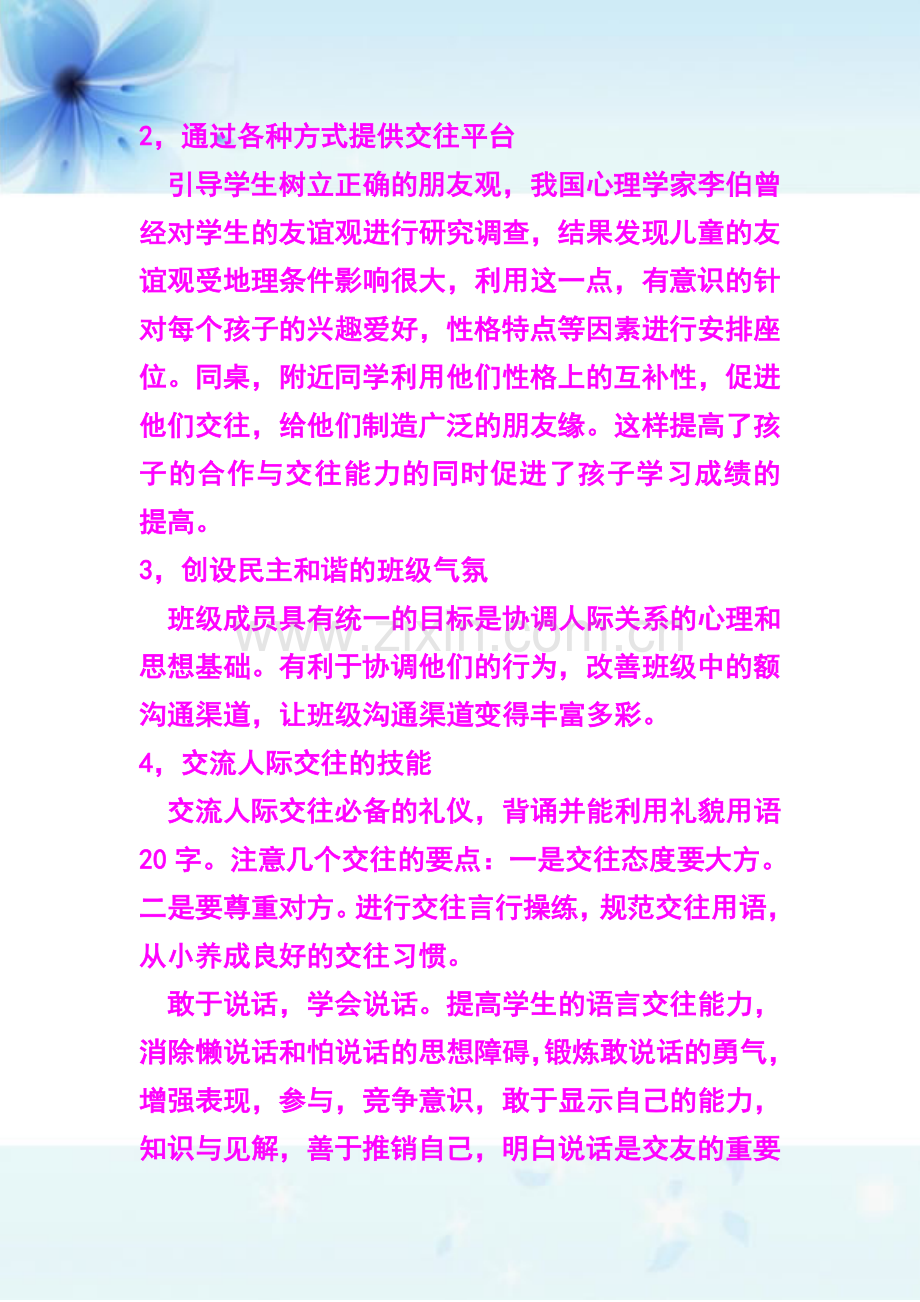 浅谈培养小学生异性交往能力.doc_第2页