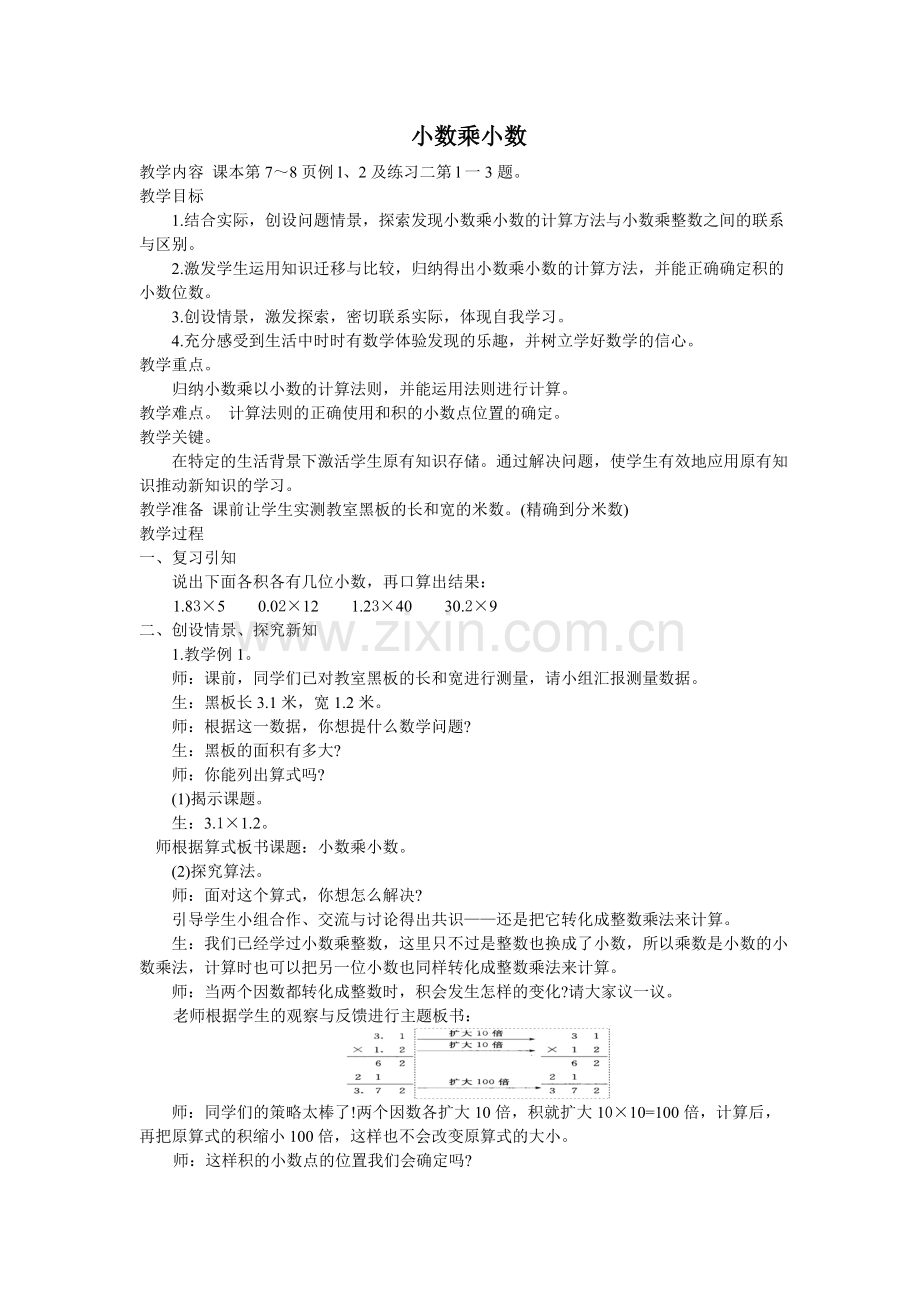 张珍兵小数乘小数.doc_第1页