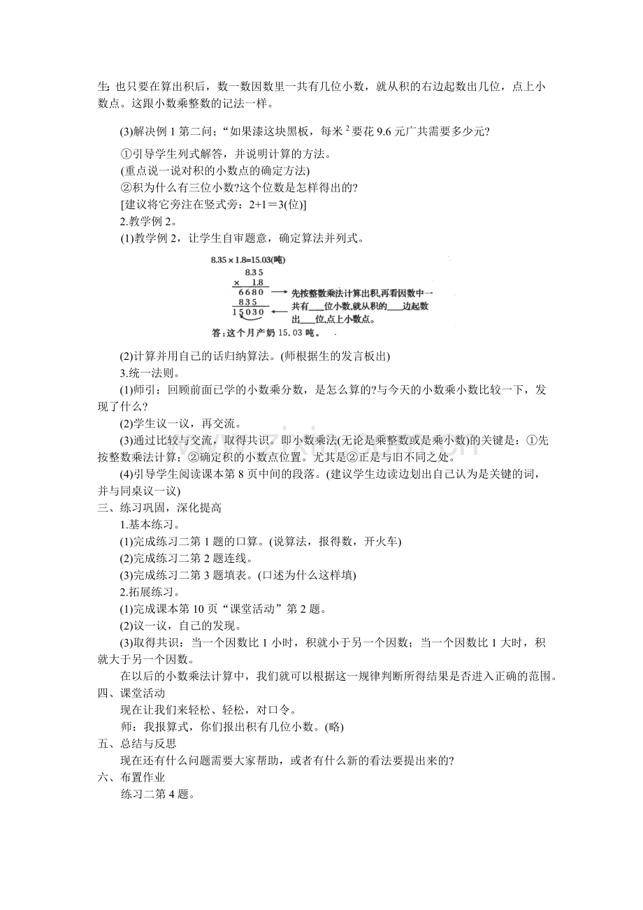 张珍兵小数乘小数.doc_第2页