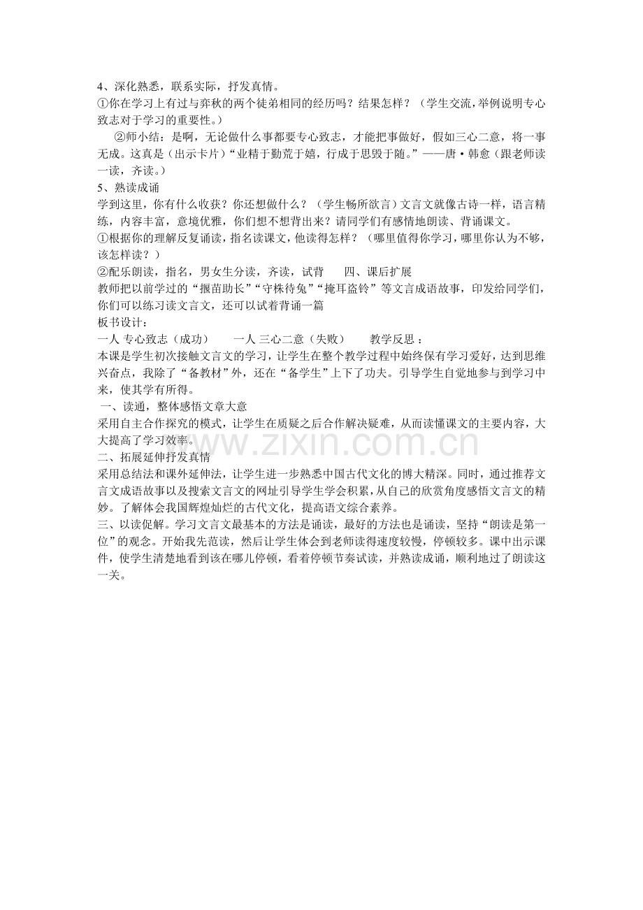 《学弈》六年级语文教学案例.doc_第2页
