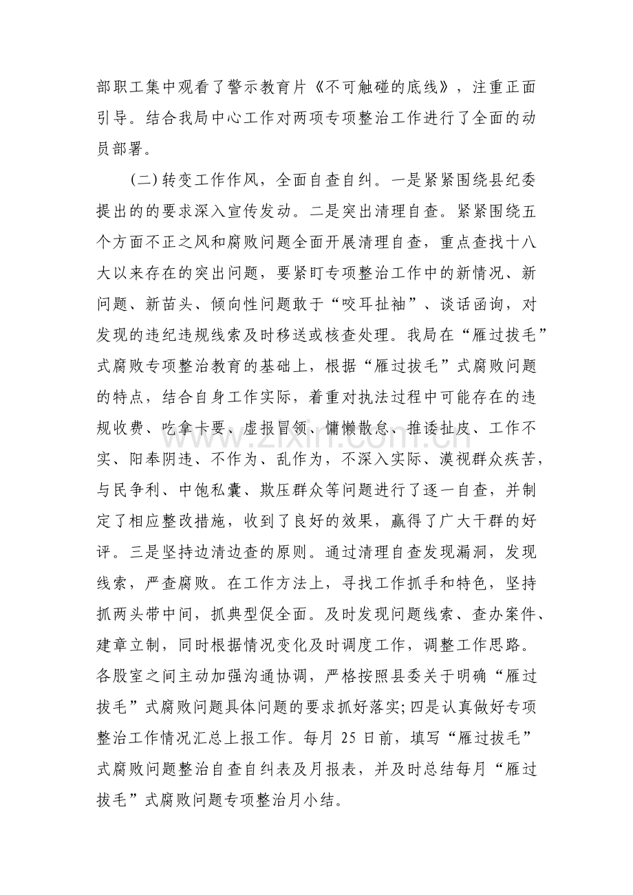 基层“微腐败”专项整治工作情况汇报六篇.pdf_第2页