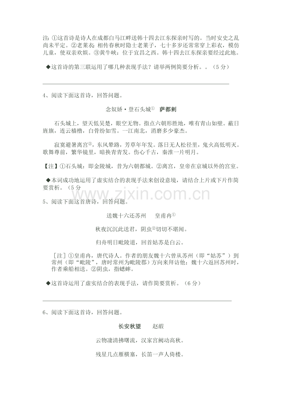 古诗鉴赏专练之写景技巧.doc_第2页