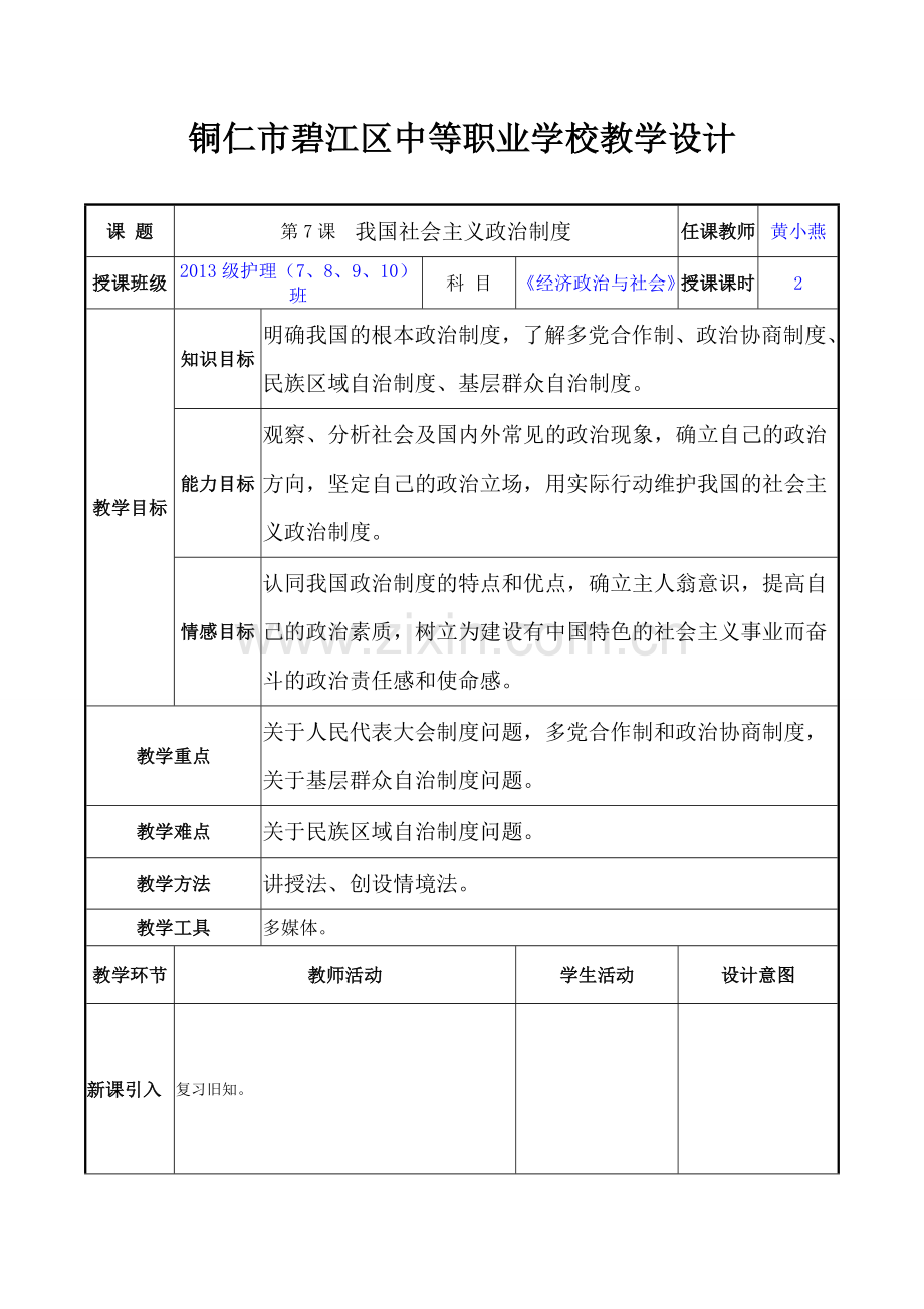 社会主义政治制度.doc_第1页