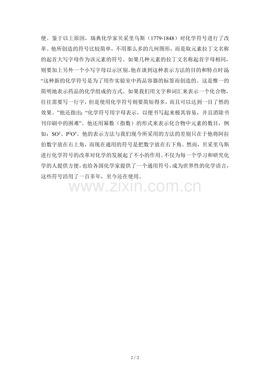 阅读材料；元素符号、名称、化学式的由来.doc_第2页
