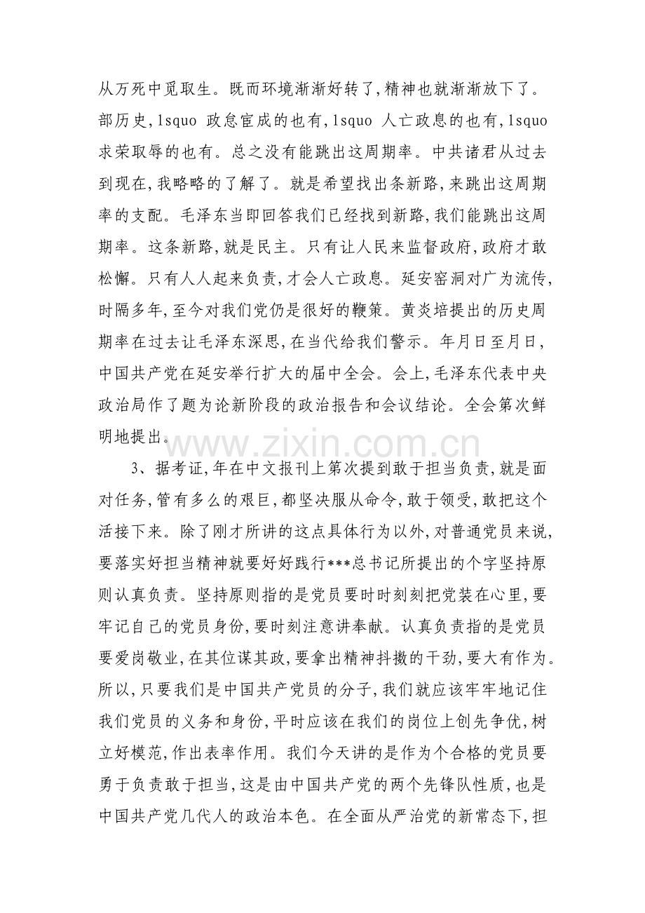 大学生如何做时代新人1000字范文(通用3篇).pdf_第2页