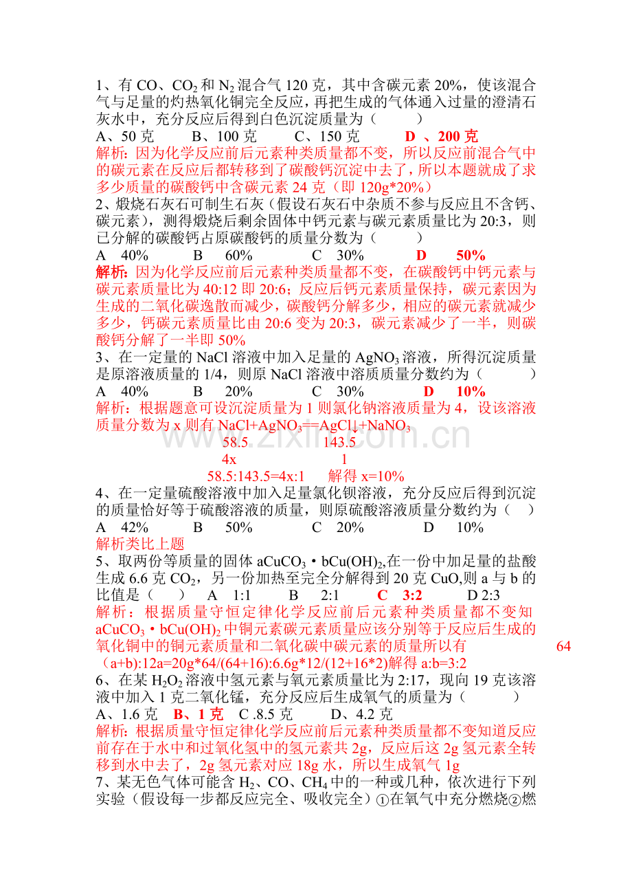 偏难怪题解析.doc_第1页