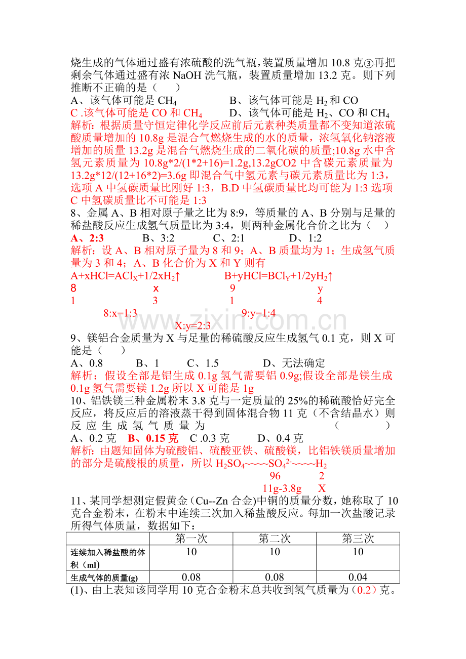 偏难怪题解析.doc_第2页
