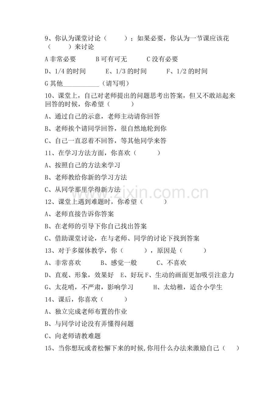 历史教学问卷(学生).doc_第2页