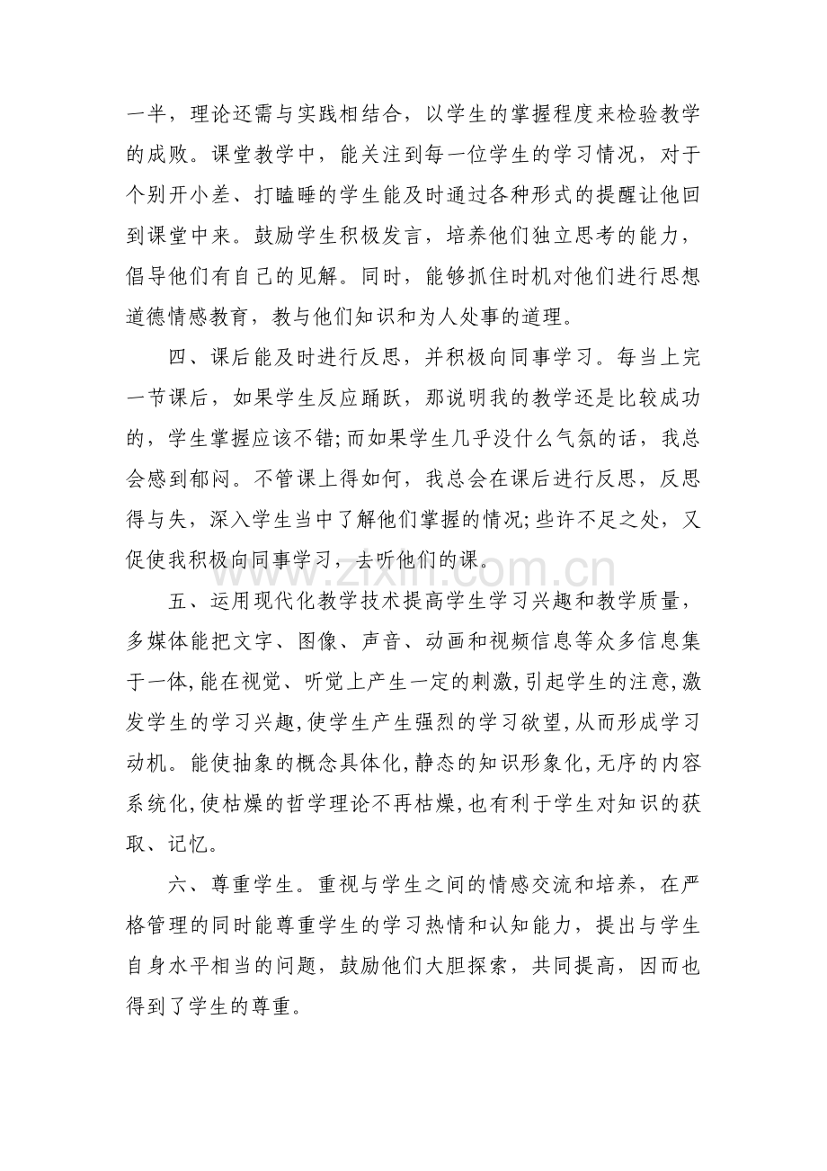 高二政治学情分析【六篇】.pdf_第2页