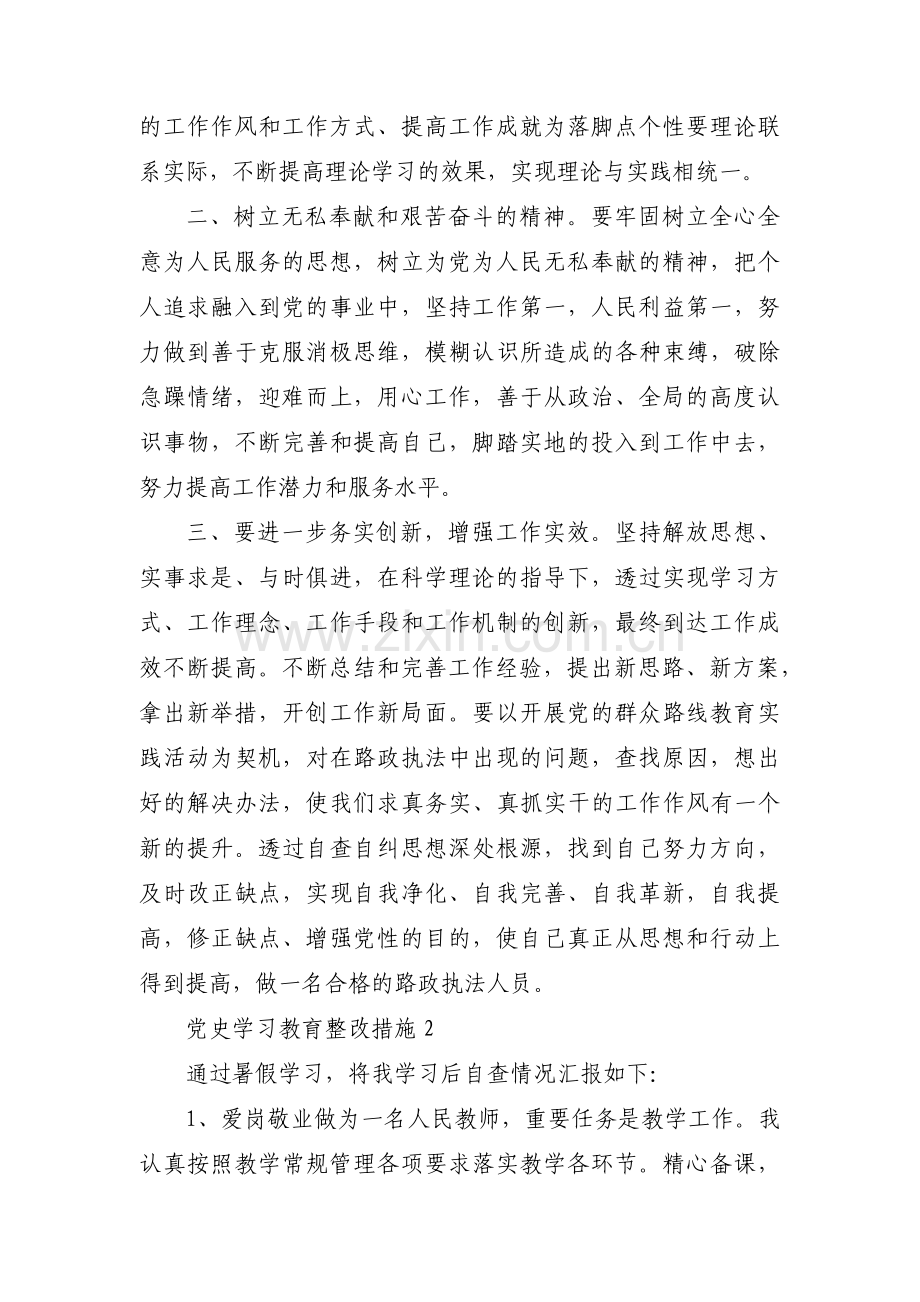 关于党史学习教育整改措施【四篇】.pdf_第2页