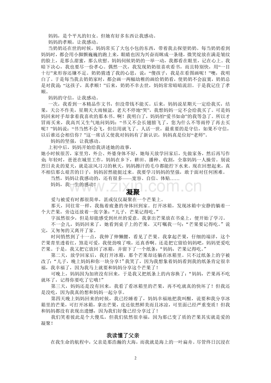 家庭生活类作文范文.doc_第2页