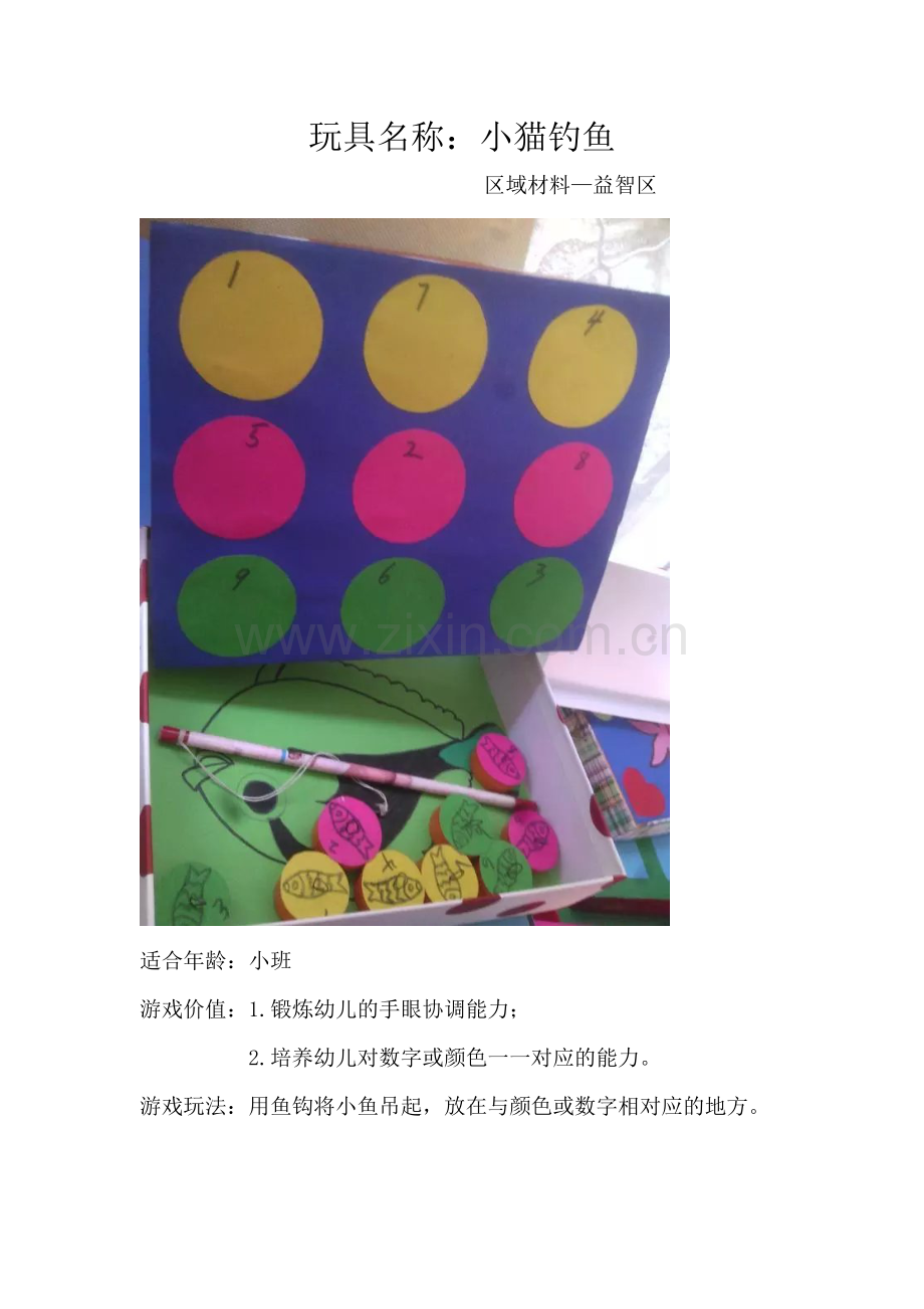 小猫钓鱼+王璐+犁川镇中心幼儿园.doc_第1页