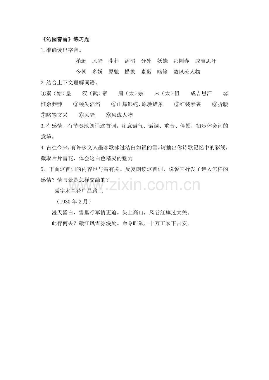 《沁园春》试题.doc_第1页