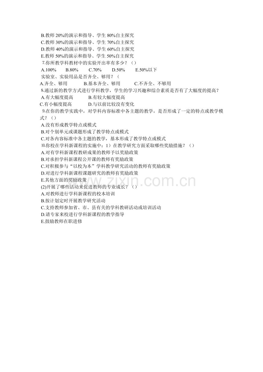 新课程实施现状教师调查问卷.doc_第2页