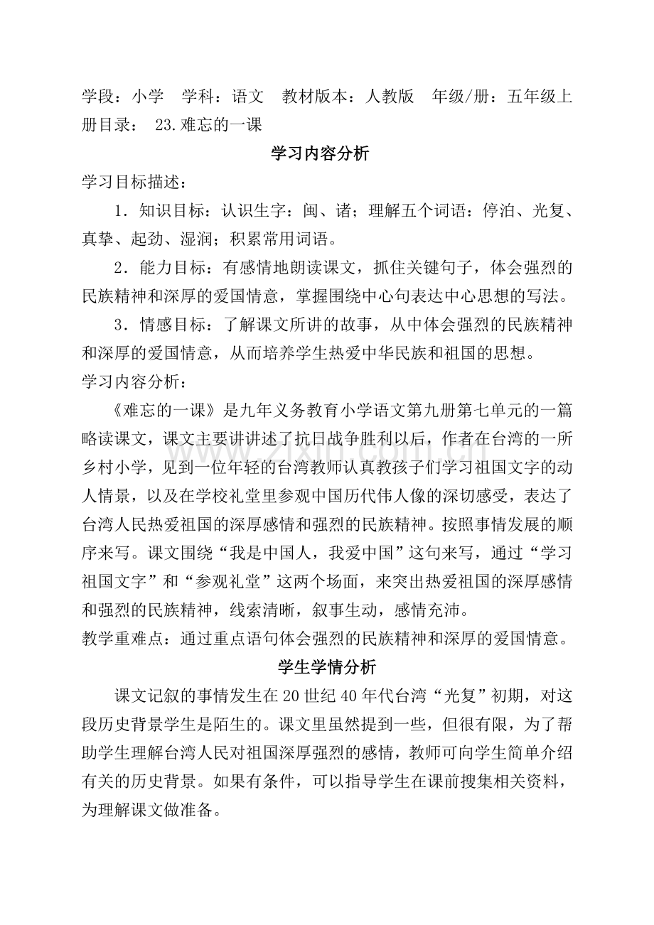 难忘一课设计.doc_第1页