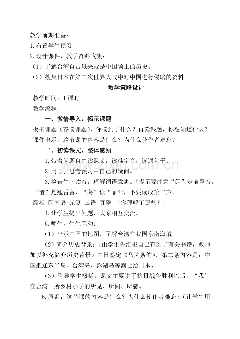 难忘一课设计.doc_第2页