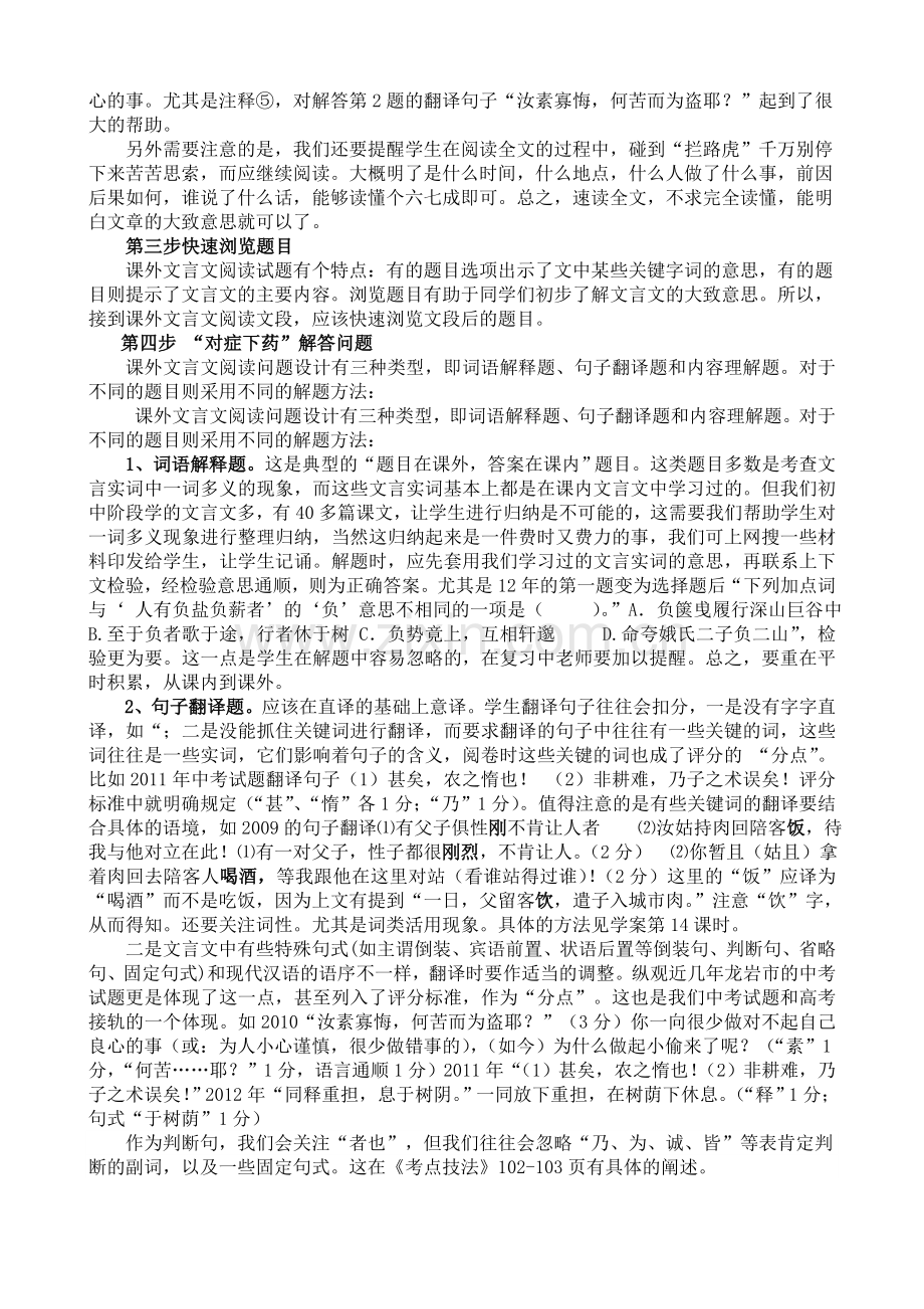 中考课外文言文阅读解题指导.doc_第2页
