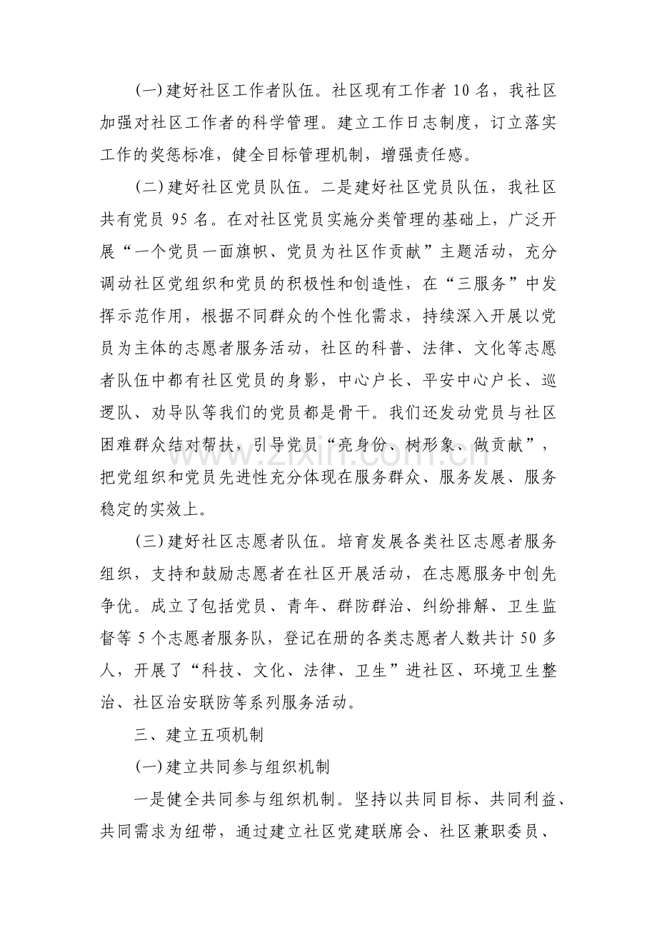 党建工作自检自查报告8篇.pdf_第2页
