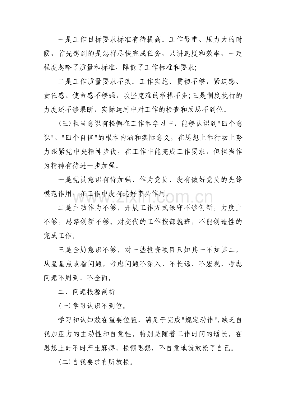 党员先锋模范作用发挥不够整改措施范文(12篇).pdf_第2页