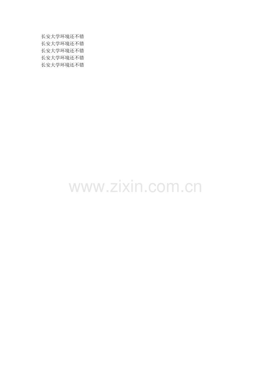 长安大学环境还不错.docx_第1页