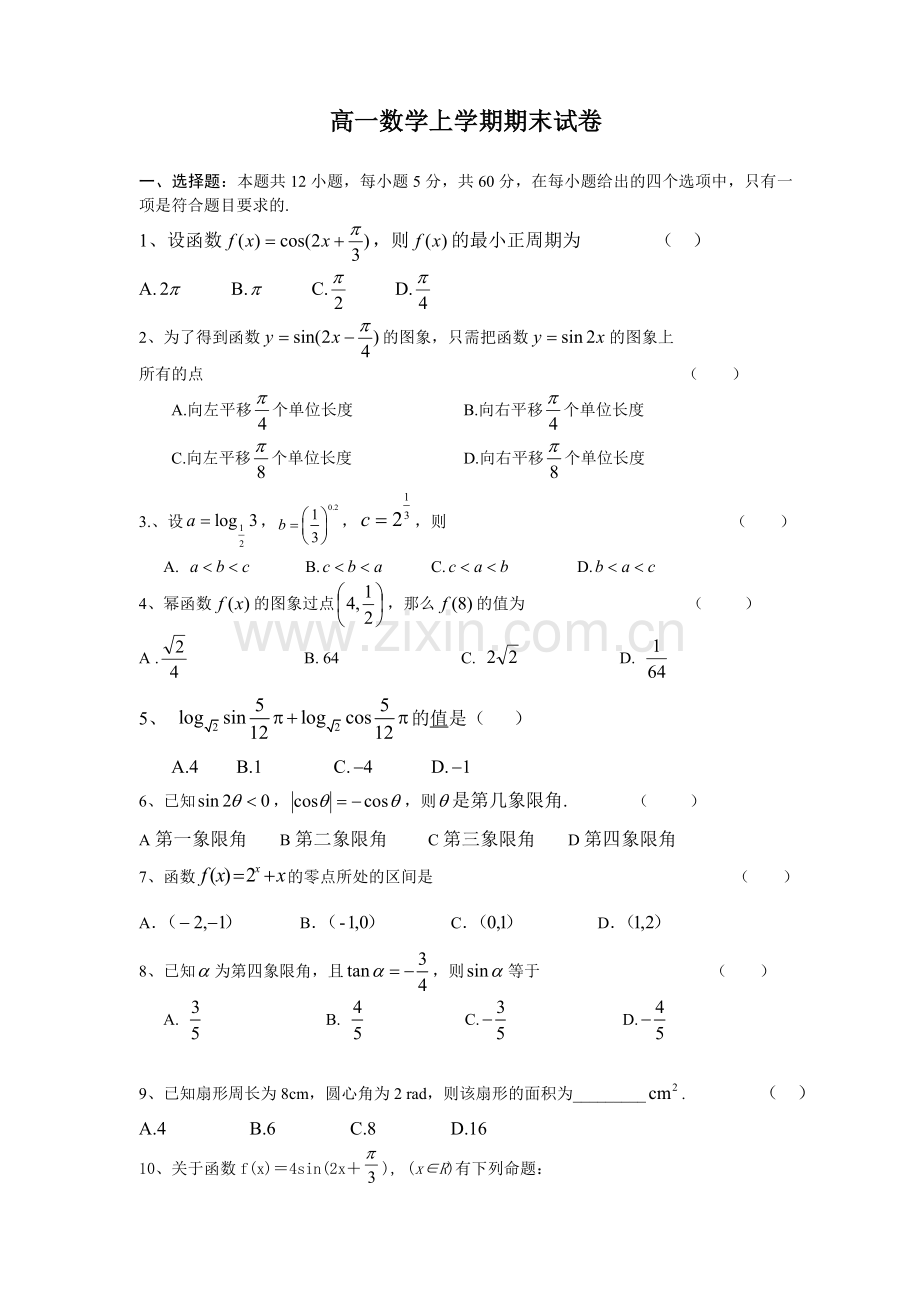 高一数学上学期期末试卷.doc_第1页