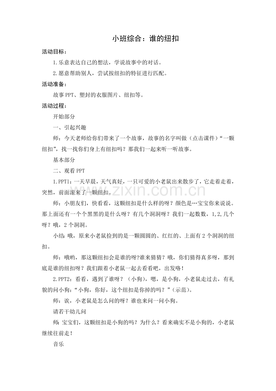 小班综合《一颗纽扣》.doc_第1页