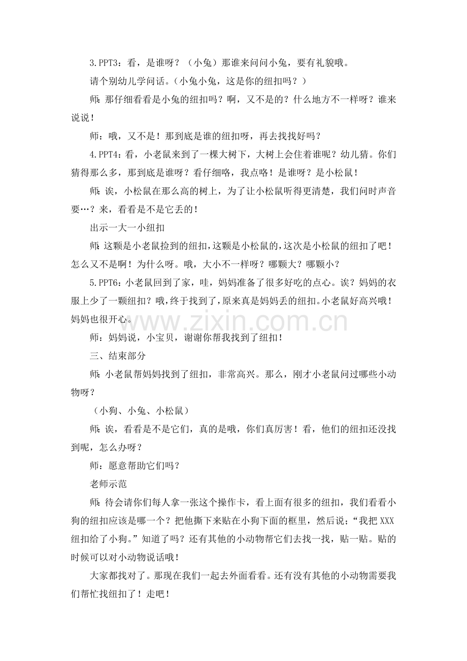 小班综合《一颗纽扣》.doc_第2页