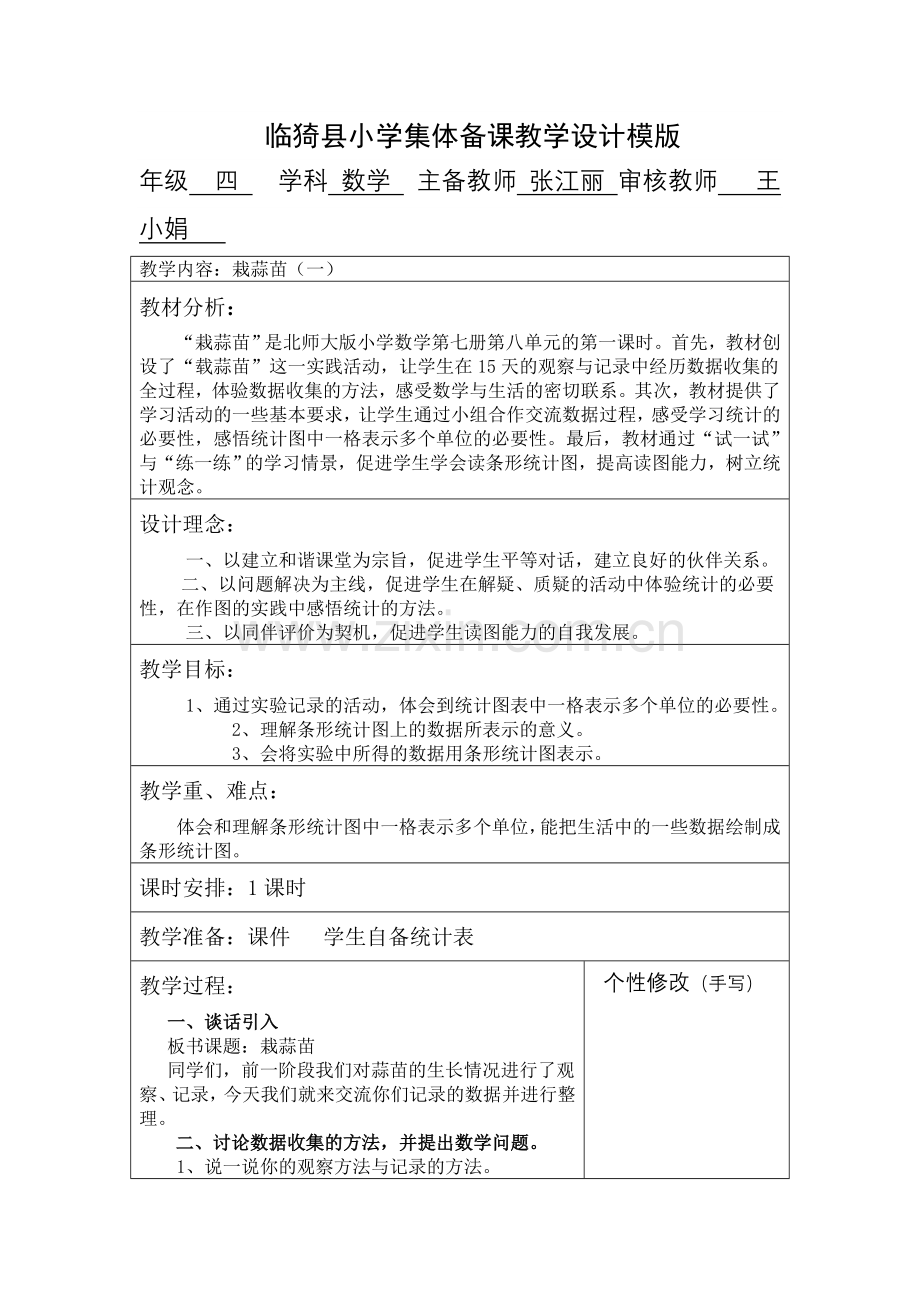 栽蒜苗（一）.doc_第1页
